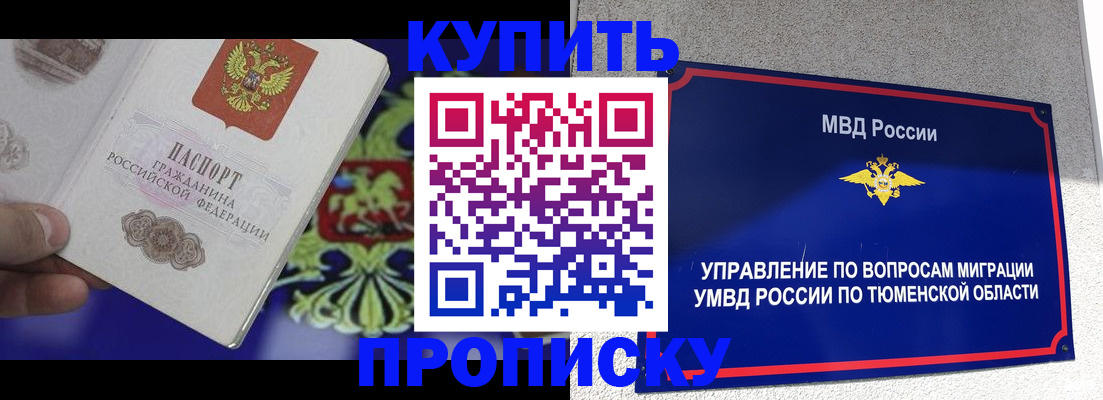 прописка 2025 в Ясногорске